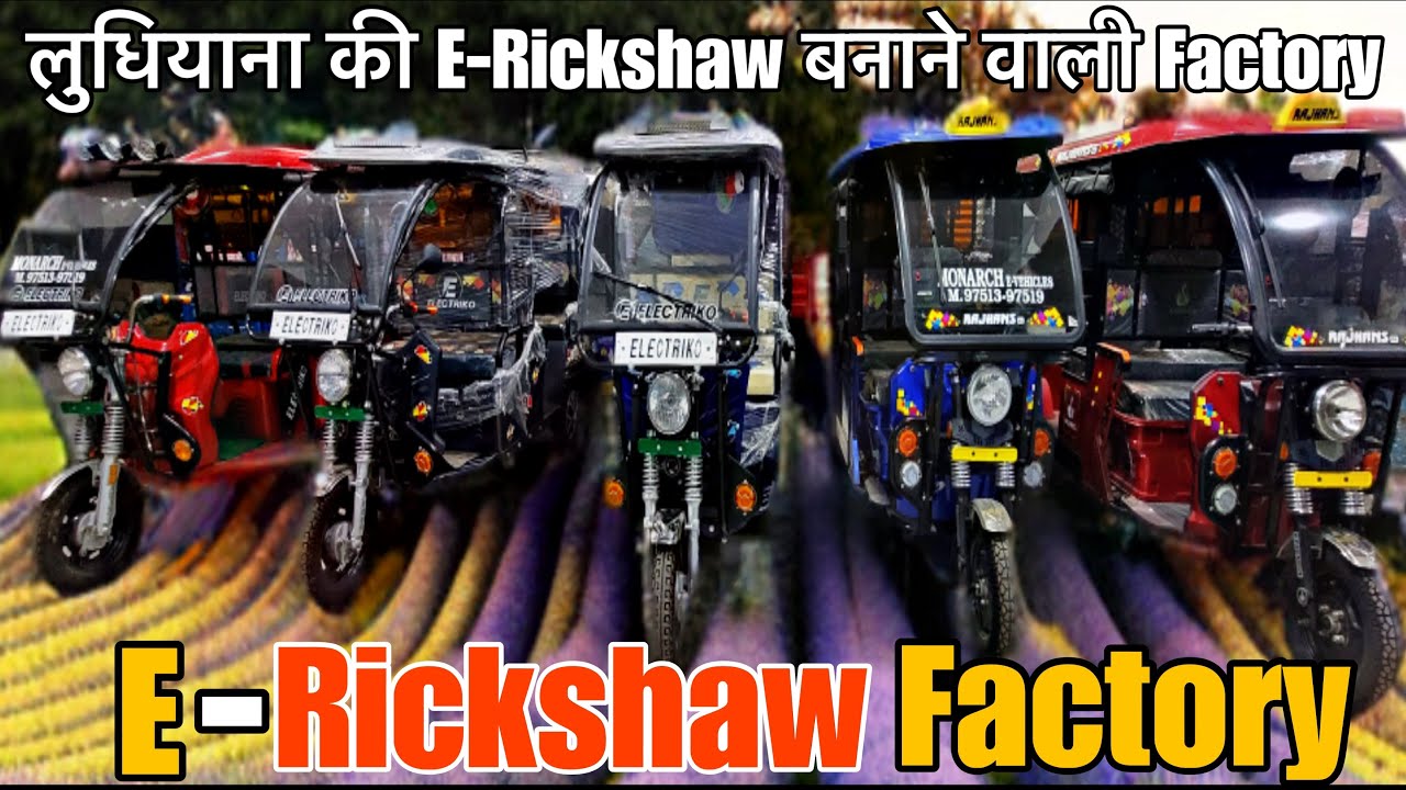 E Rickshaw manufacturing || E Rickshaw Price 2025 || E Rickshaw factory ...