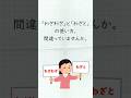 どちらを使うべき?「わざわざ」と「わざと」#japaneselanguage #日本語レッスン #日本語