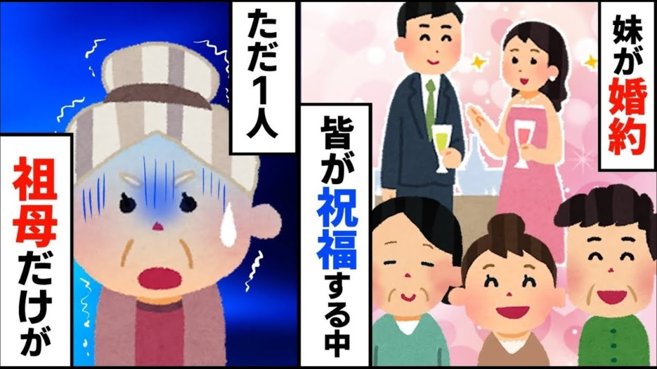 妹の結婚相手に祖母が「こいつには悪魔が憑いてる…」調べると驚きの事実があって…【2ch修羅場】【ゆっくりスレ解説】【再編版】