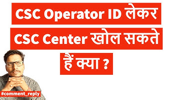 CSC Operator ID लेकर Shop खोल सकते हैं क्या ?