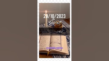 #الصلاة_على_النبي #دعاء #سورة #الكهف #جمعة_مباركة #جمعه_طيبه #جمعه_مباركه #جمعة