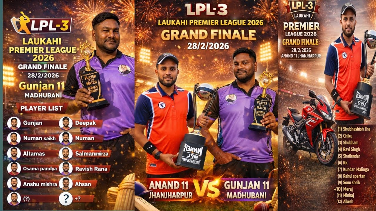 🏏🏆 grand finale Anand 11 Jhanjharpur V/S Gunjan 11 Madhubani ke bich cricket match LPL laukahi gro