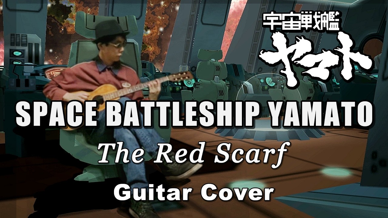 Space Battleship Yamato (宇宙戦艦ヤマト) – The Red Scarf (真っ赤なスカーフ) | Ending Theme | Fingerstyle Guitar