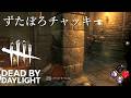 初チャッキー初マップでやりたい放題の『デットバイデイライト』