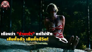 "รวมหนังไปเที่ยวที่ต้องห้าม" ระวังไม่ได้กลับบ้าน! | สปอยหนัง รวมหนังตอนพิเศษ