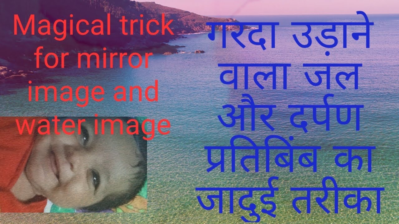 Mirror And Water Image By RSR Guruji YouTube mirror-and-water-image-by-rsr-guruji-youtube