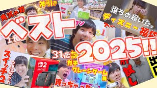 【2025年】月ごとの『オススメ動画』まとめ集‼️今年も１年ありがとうございまた✨️【オススメ/人気動画集】