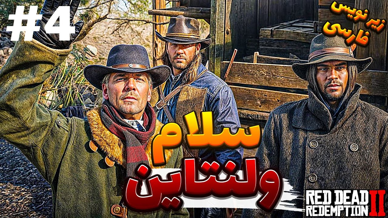 red dead redemption 2 - PART 4 - ردد دمشن 2 - YouTube
