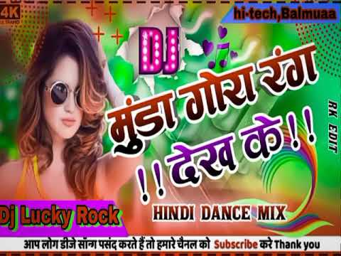 Munda gora rang dekh ke deewana ho gaya dj hitech song dj lucky rock azamgarh