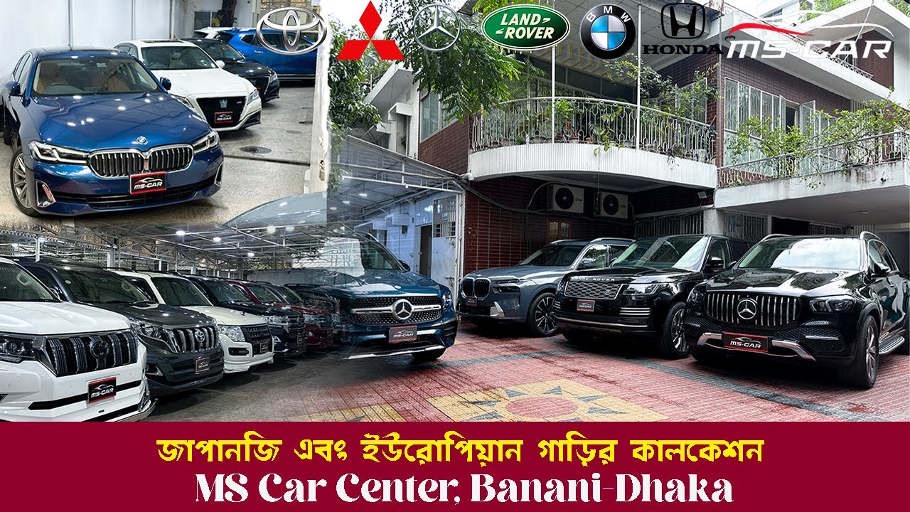 Full  Showroom Review|| MS Car Center|| Range Rover|| BMW|| Mercedes Benz||Honda  Cell:01711363397
