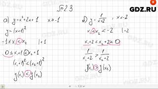 № 2.3- Алгебра 10-11 класс Мордкович № 2.3- Алгебра 10-11 класс Мордкович