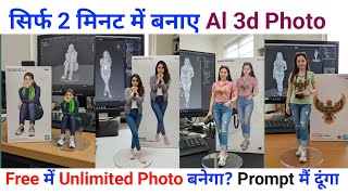 Trending Photo Kaise Banaye || ai trending photo editing || google gemini ai 3d photo editing Kare