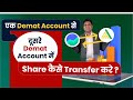 How to transfer demat account from another broker to another broker  how to transfer shares