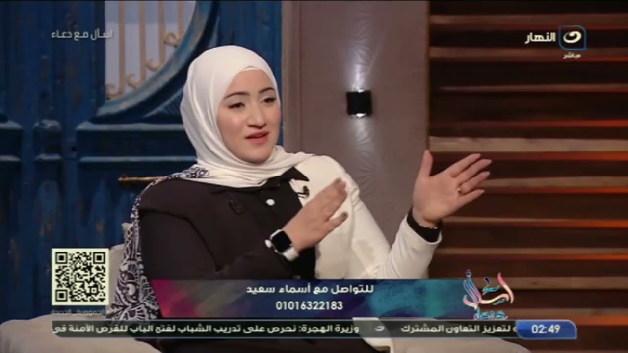 اسأل مع دعاء - النفس المطمئنة مع أسماء سعيد