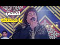 طلعت زكريا احسن نبطشي في أي فرح اصحي يا منطقه طلعت زكريا احسن نبطشي في أي فرح اصحي يا منطقه