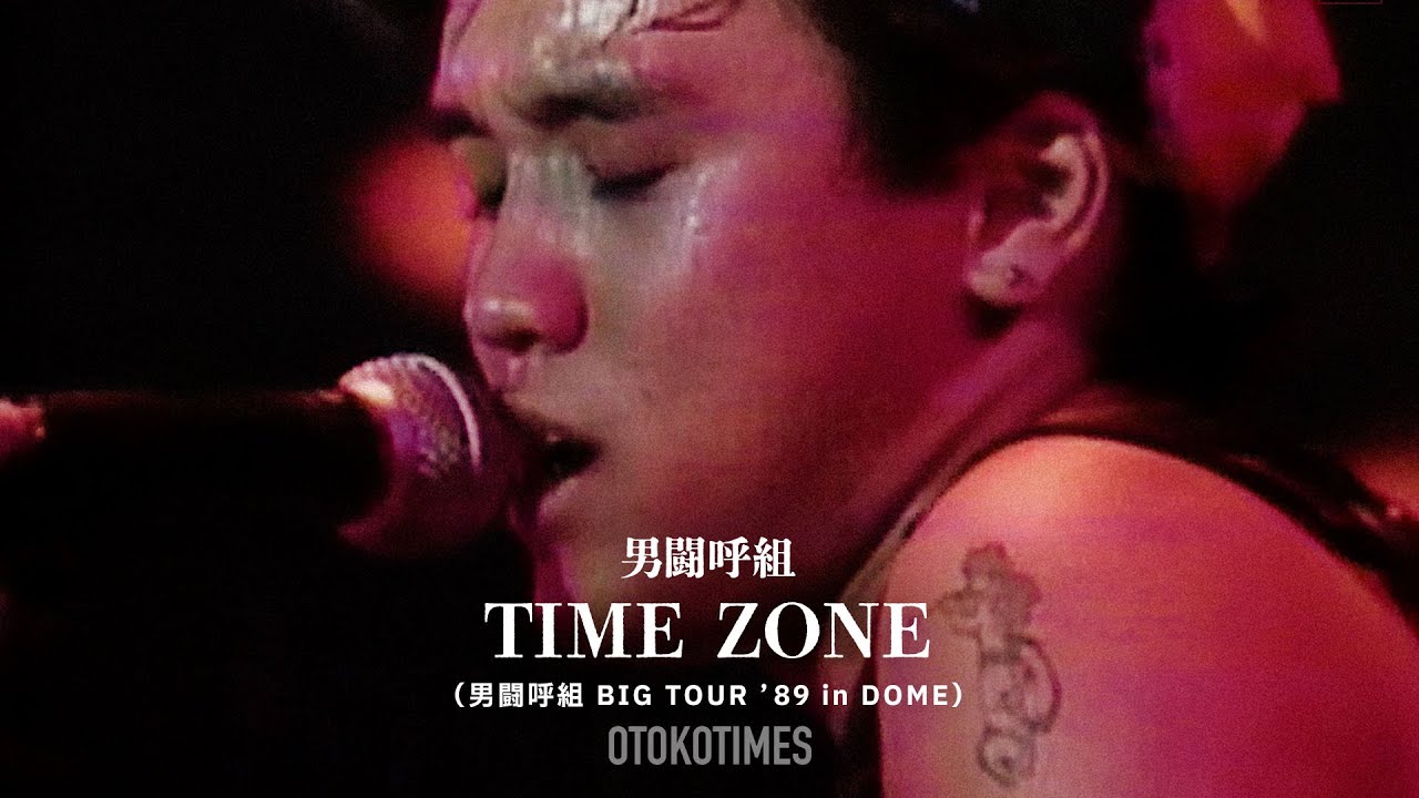 TIME ZONE（男闘呼組 BIG TOUR '89 in DOME） - YouTube