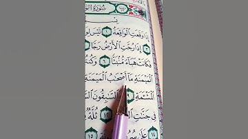 سورة الواقعة 🤍