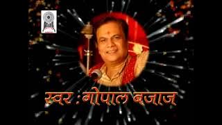 Gopal Bajaj - Cassette Meetho Naam Ha Runicha
