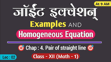 How to find Joint Equation | Combined equation | Examples | Homogeneous equation | Degree of term