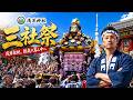 三社祭 Sanja Matsuri 2026(本社二之宮南回り渡御⛩️日中🌞配信)【お祭りライブ配信⛩️】