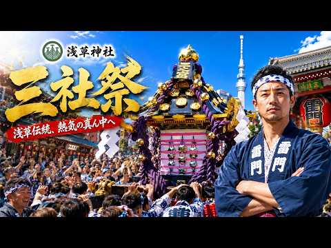 三社祭 Sanja Matsuri 2026（本社二之宮南回り渡御⛩️日中🌞配信