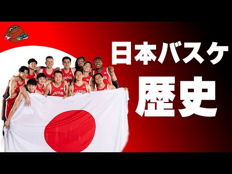 【五輪前に必見】男子バスケが2大会連続でオリンピック出られるのは当たり前じゃない 日本バスケの歴史