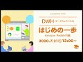 DWHはじめの一歩〜Amazon Redshift編〜