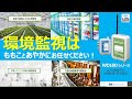 熱中症予防や感染症対策、作業環境の見える化に!“ももことあやか”で温湿度・CO2を遠隔監視【ISA|LoRa無線】