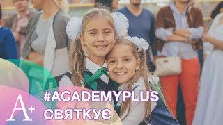 День знань в Початковій школі "Академія Сучасної Освіти А+" 01.09.15 День знань в Початковій школі "Академія Сучасної Освіти А+" 01.09.15
