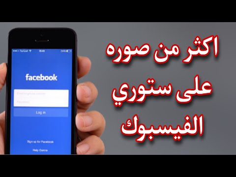 فيديو: كيفية تغيير عنوان URL الخاص بالفيسبوك: 14 خطوة (بالصورة)