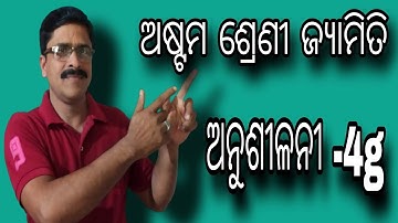 8th class ankana 4g || class8 ankana anusilani 4g #geometry