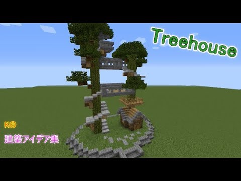 マインクラフト Treehouse ツリーハウスの作り方 建築アイデア集56 Youtube