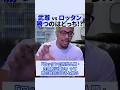 正直に言うけど、武尊vsロッタンならロッタンが勝つよ #shorts