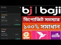 Baji Live Deposit Problem Solve Bajilive Deposit Pending Problem Baji Live 999 Deposit Problem Baji Live Deposit Problem Solve Bajilive Deposit Pending Problem Baji Live 999 Deposit Problem