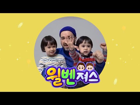 [윌벤져스] 윌벤져스와 샘아빠가 보내는 수능 응원 메세지! 수험생분들 모두 화이팅!