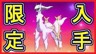 Usum 64 アルセウス コロコロ 限定入手 シリアルコードで入手 ポケモンウルトラサンムーン Part64 メイルス実況 Youtube