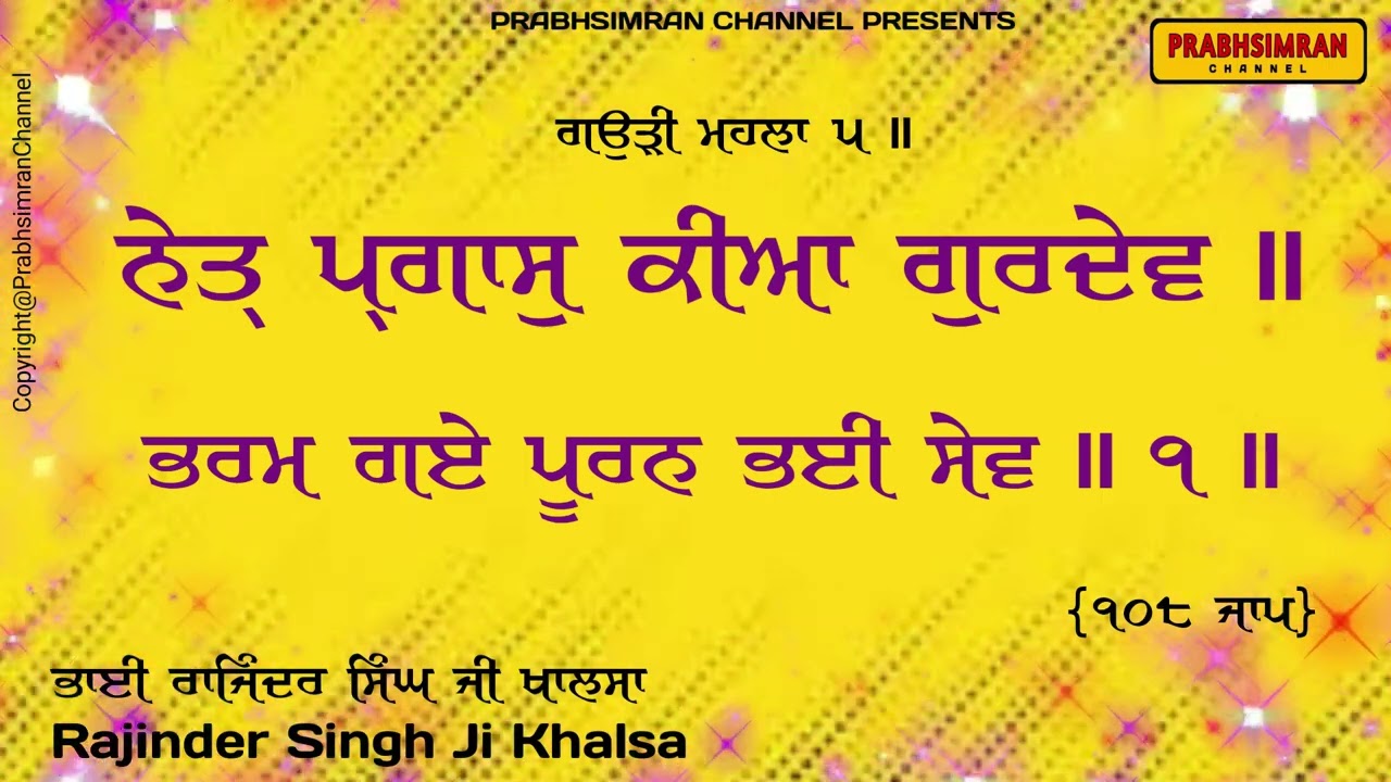 Netar Pargas Kiya Gurdev|Shabad 108|Shabad Kirtan|Shabad Gurbani|Bhai Rajinder Singh Ji Khalsa