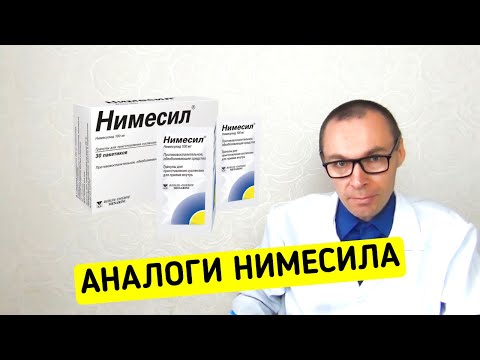 Все аналоги Нимесила (лекарства содержащие НИМЕСУЛИД)