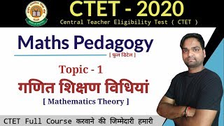 CTET-2020 Maths Pedagogy  || गणित शिक्षण विधियां | संपूर्ण  NCERT का निचोड़