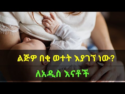 ቪዲዮ: ልጅዎ ወተት እንዲደሰት የሚረዱበት 3 መንገዶች