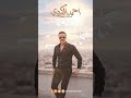 احمد الكردي كلمة 2026