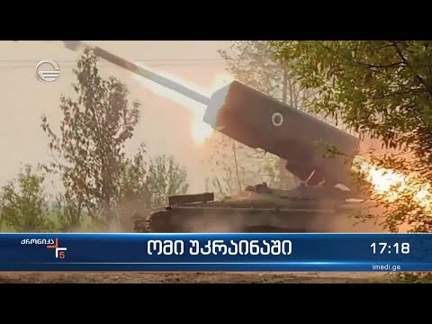 ომის 165-ე დღე