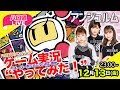 【ハロ通LIVE】アンジュルム竹内朱莉・室田瑞希・川村文乃がゲーム実況やってみた【…