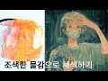 SUB)다섯가지 색으로 그림그리기 | 소나기 | Watercolor |