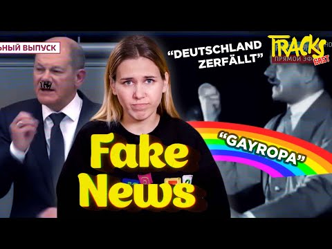 Fake News: Wie Deutschland im russischen Fernsehen dargestellt wird | Dozhd x Arte TRACKS East