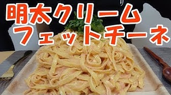 フェットチーネ Youtube