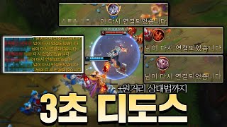 7명을 강종 시켜버리는 3초 디도스..ㄷㄷ [롤 스간]