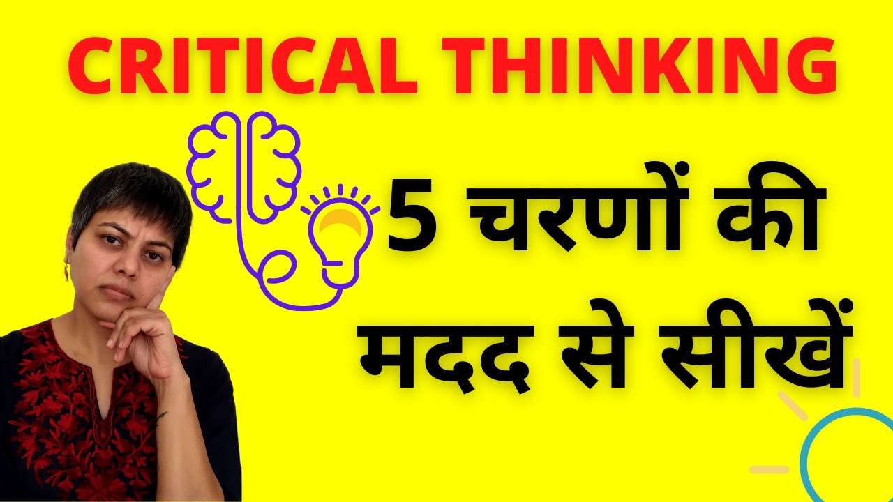 what is critical thinking in hindi