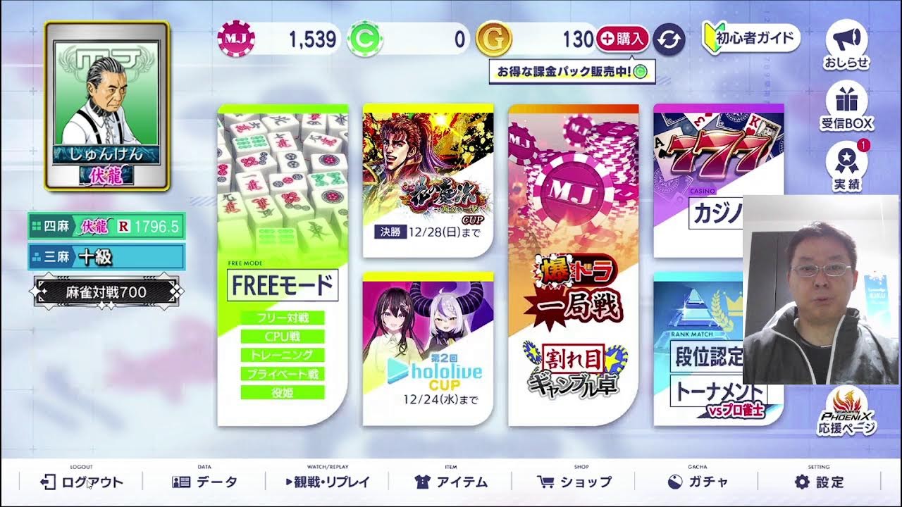 MJ麻雀　段位認定戦　A1グループ