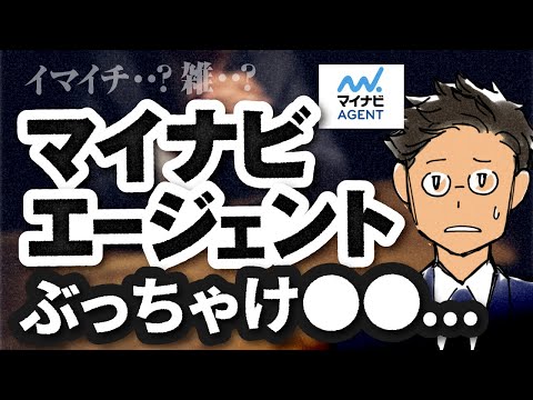 【ガチ取材】マイナビエージェントの評判は…!?転職エージェントの使い手に聞いてみた